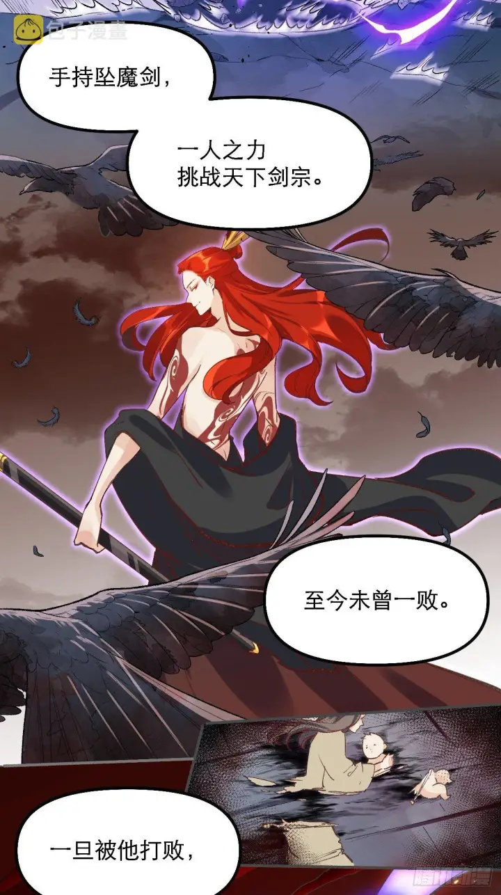 漫画《原来我是修仙大佬》第七话第23张图