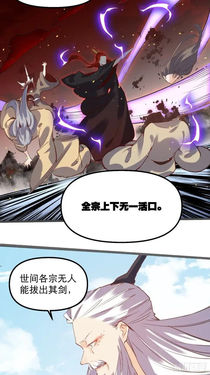 漫画《原来我是修仙大佬》第七话第24张图