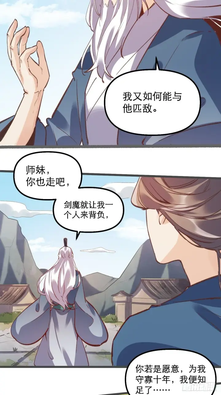 漫画《原来我是修仙大佬》第七话第25张图