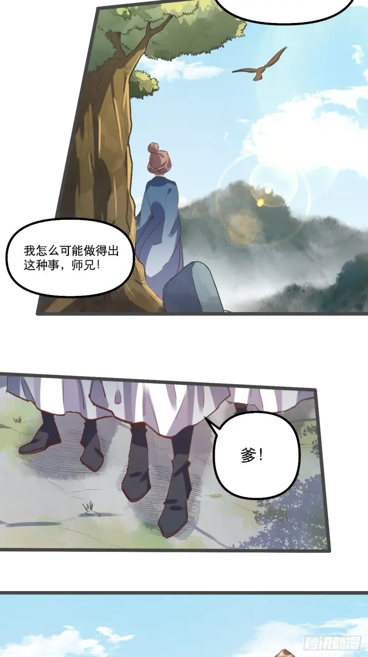 漫画《原来我是修仙大佬》第七话第26张图