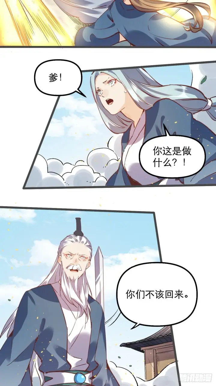 漫画《原来我是修仙大佬》第七话第29张图