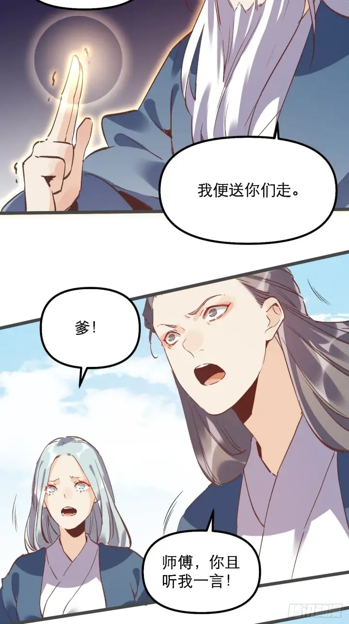漫画《原来我是修仙大佬》第七话第31张图