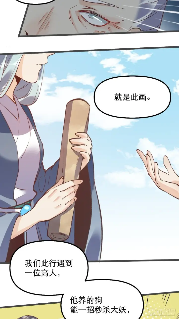 漫画《原来我是修仙大佬》第七话第33张图