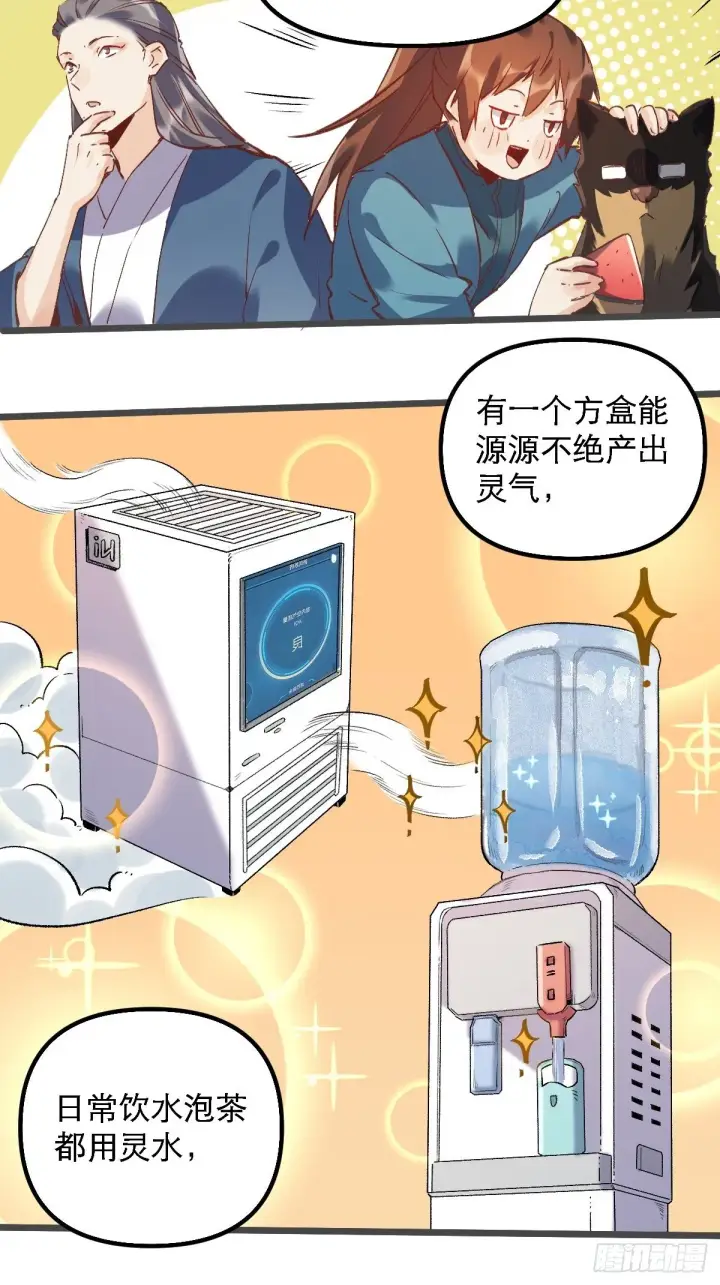 漫画《原来我是修仙大佬》第七话第34张图