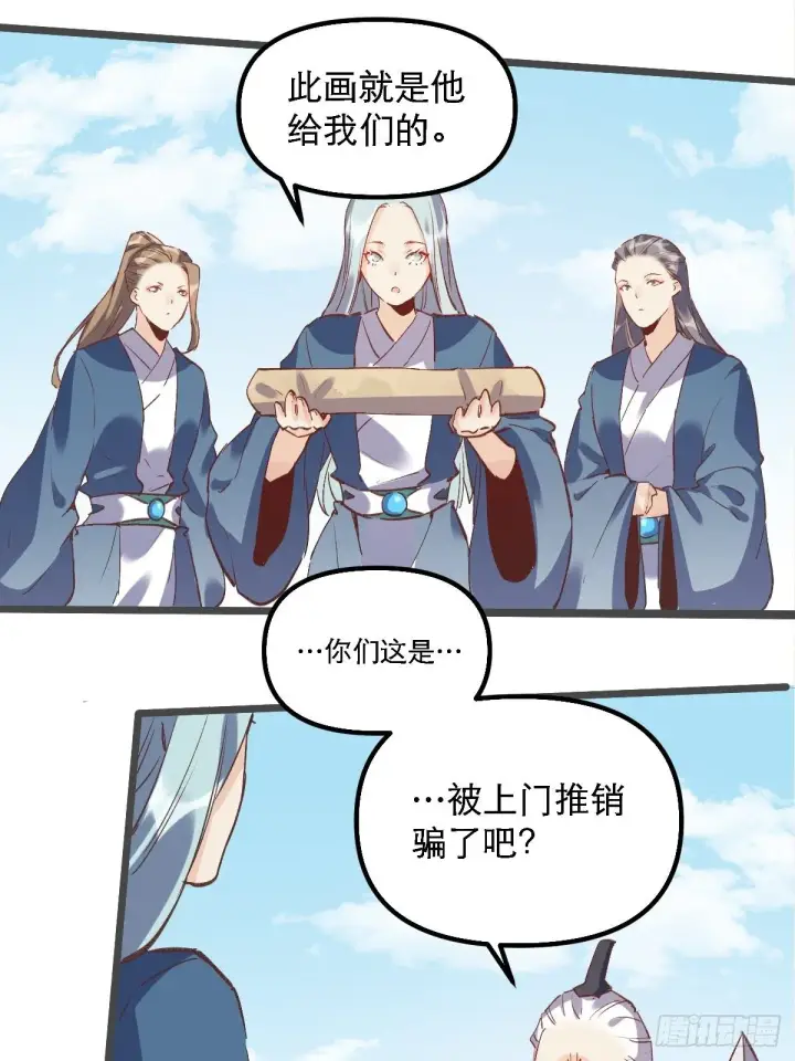 漫画《原来我是修仙大佬》第七话第35张图