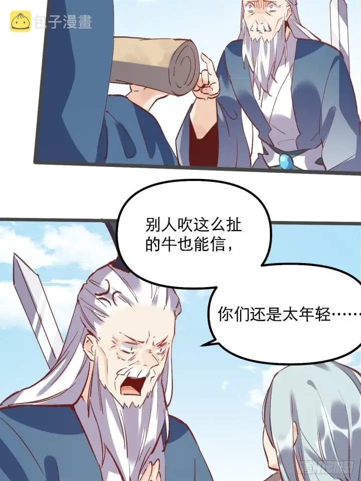 漫画《原来我是修仙大佬》第七话第36张图