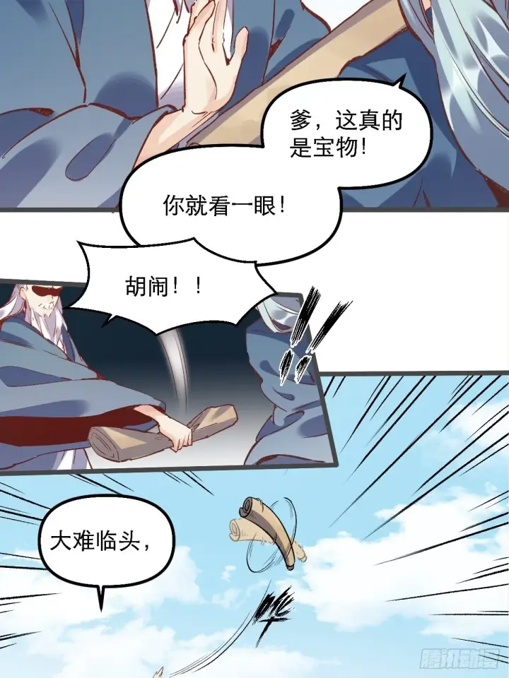 漫画《原来我是修仙大佬》第七话第37张图