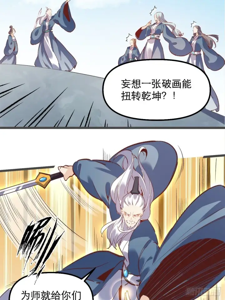 漫画《原来我是修仙大佬》第七话第38张图