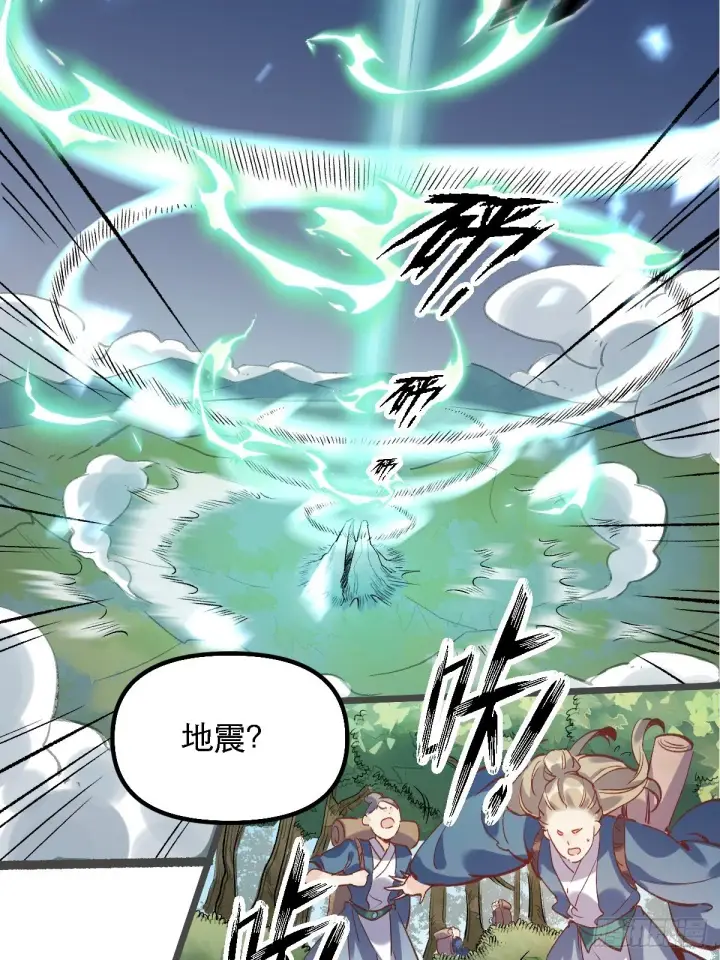 漫画《原来我是修仙大佬》第七话第44张图
