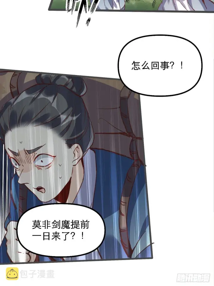 漫画《原来我是修仙大佬》第七话第45张图