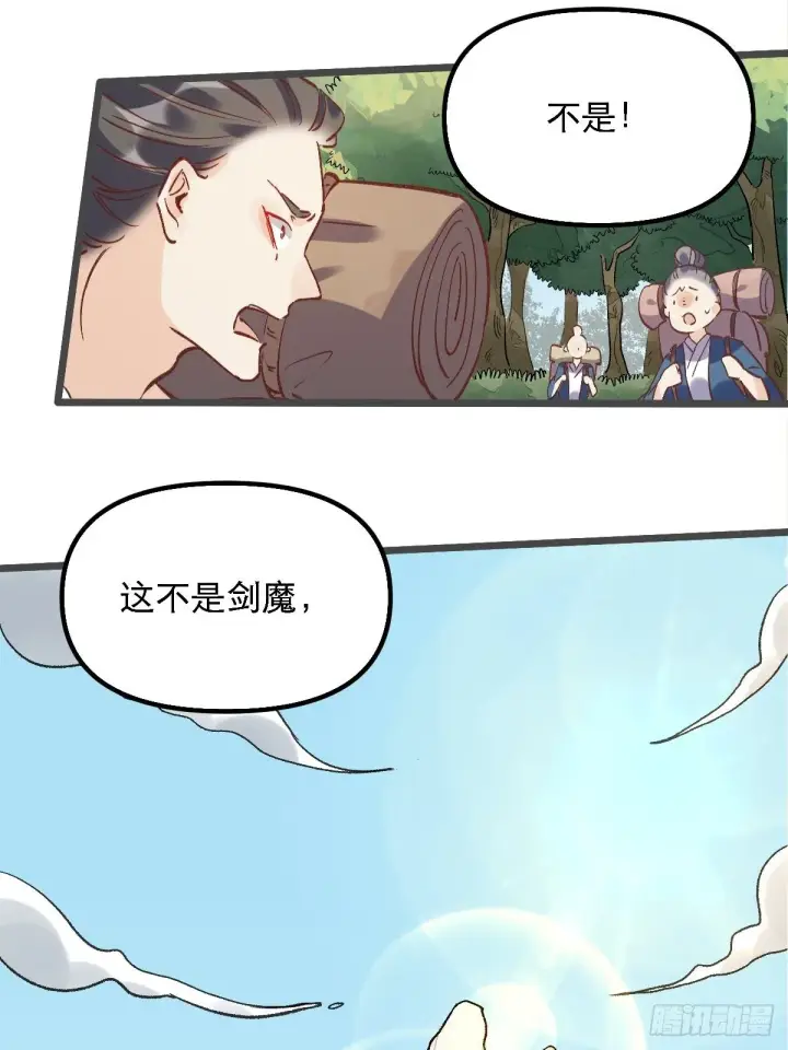 漫画《原来我是修仙大佬》第七话第46张图