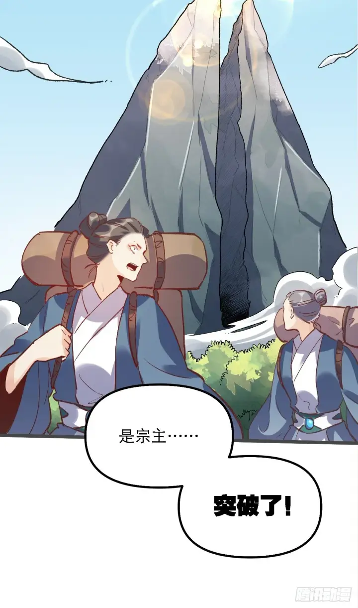 漫画《原来我是修仙大佬》第七话第47张图