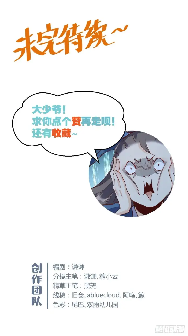 漫画《原来我是修仙大佬》第七话第48张图