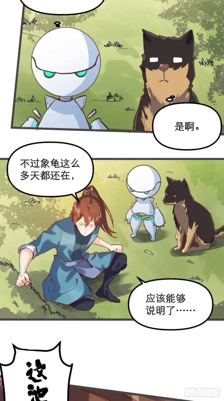 漫画《原来我是修仙大佬》第七话第6张图