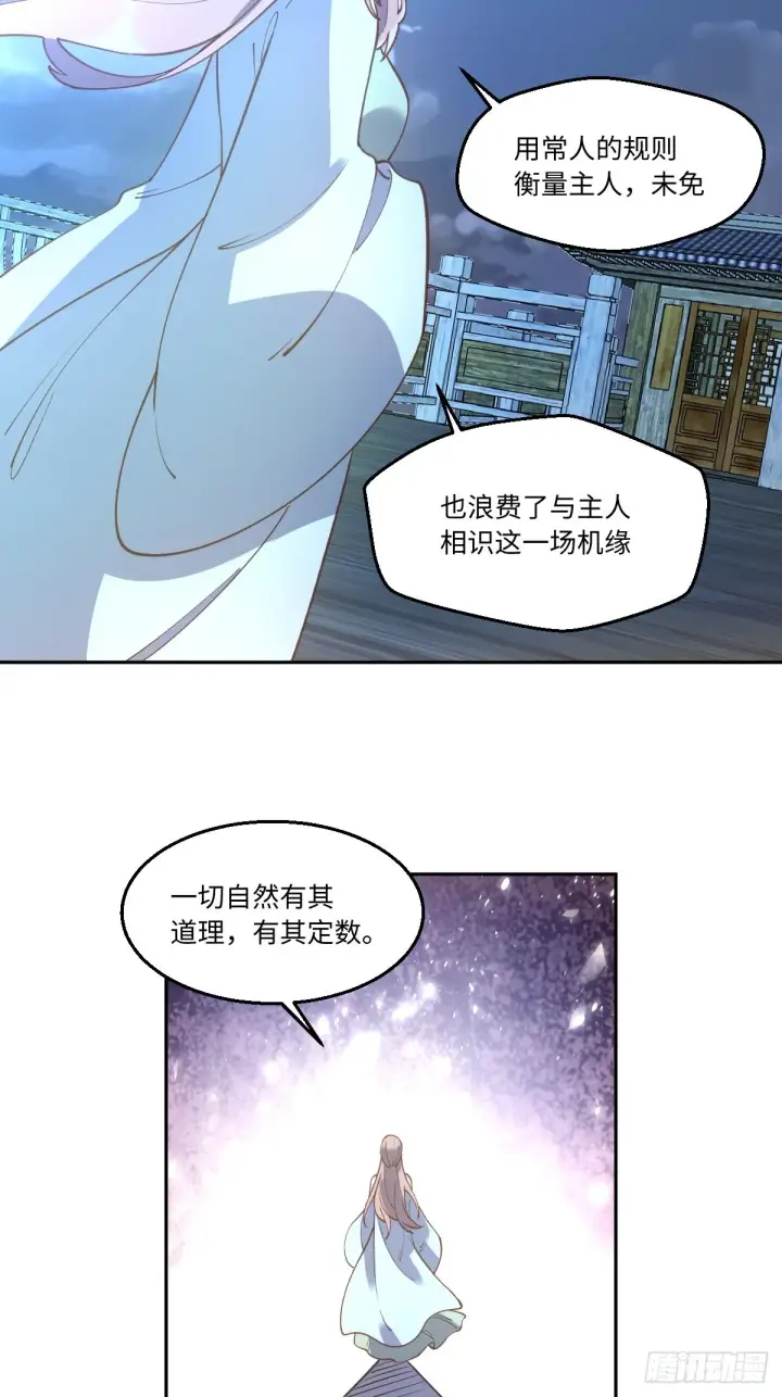 漫画《原来我是修仙大佬》七十一话第32张图