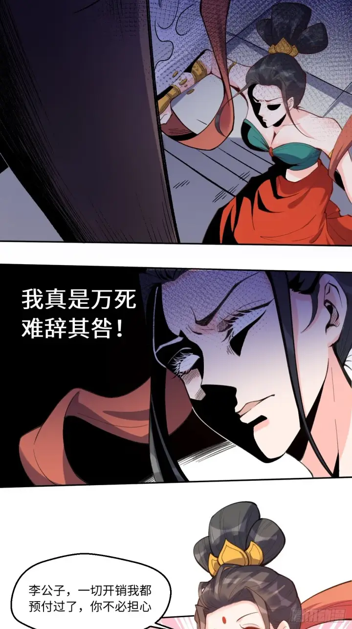 漫画《原来我是修仙大佬》七十二话第3张图