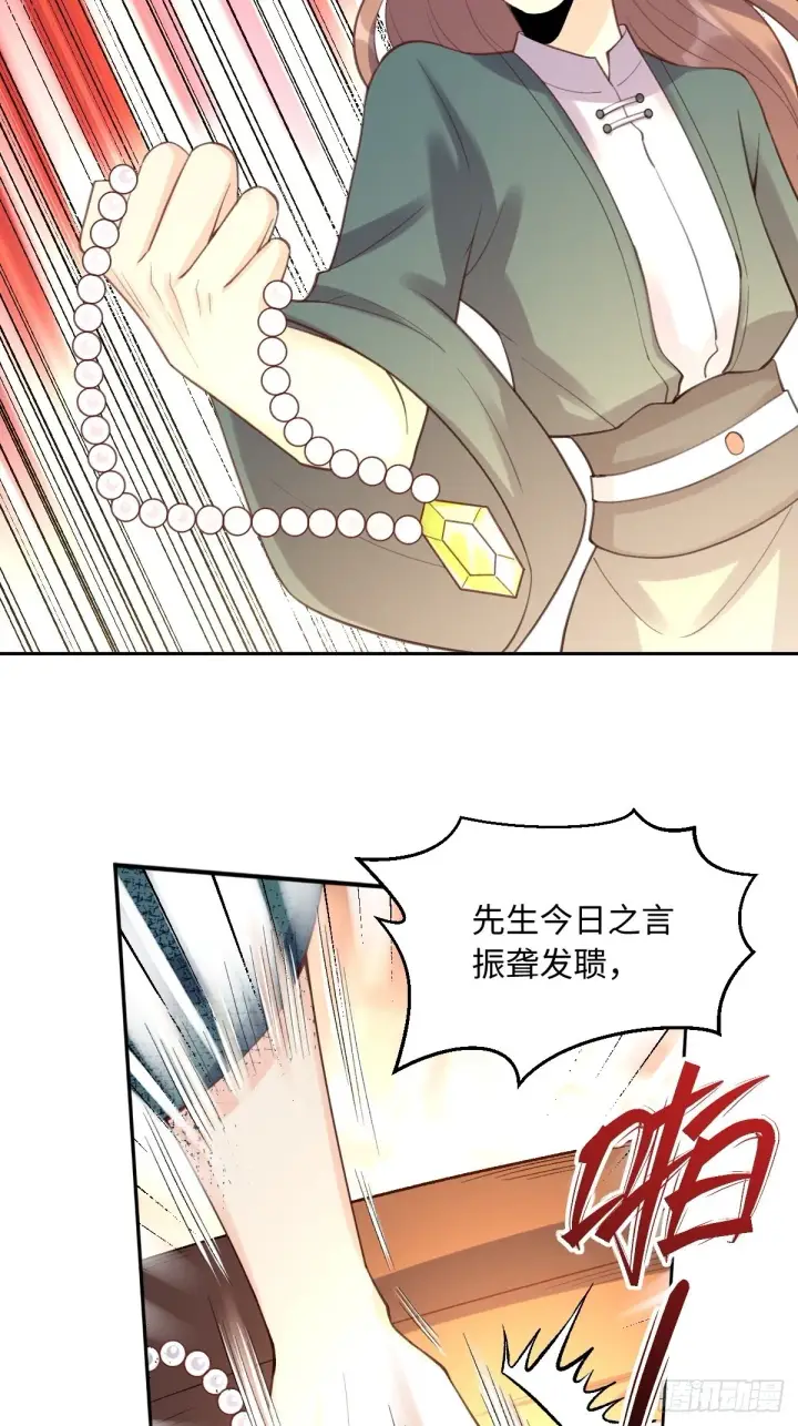 漫画《原来我是修仙大佬》七十三话第32张图