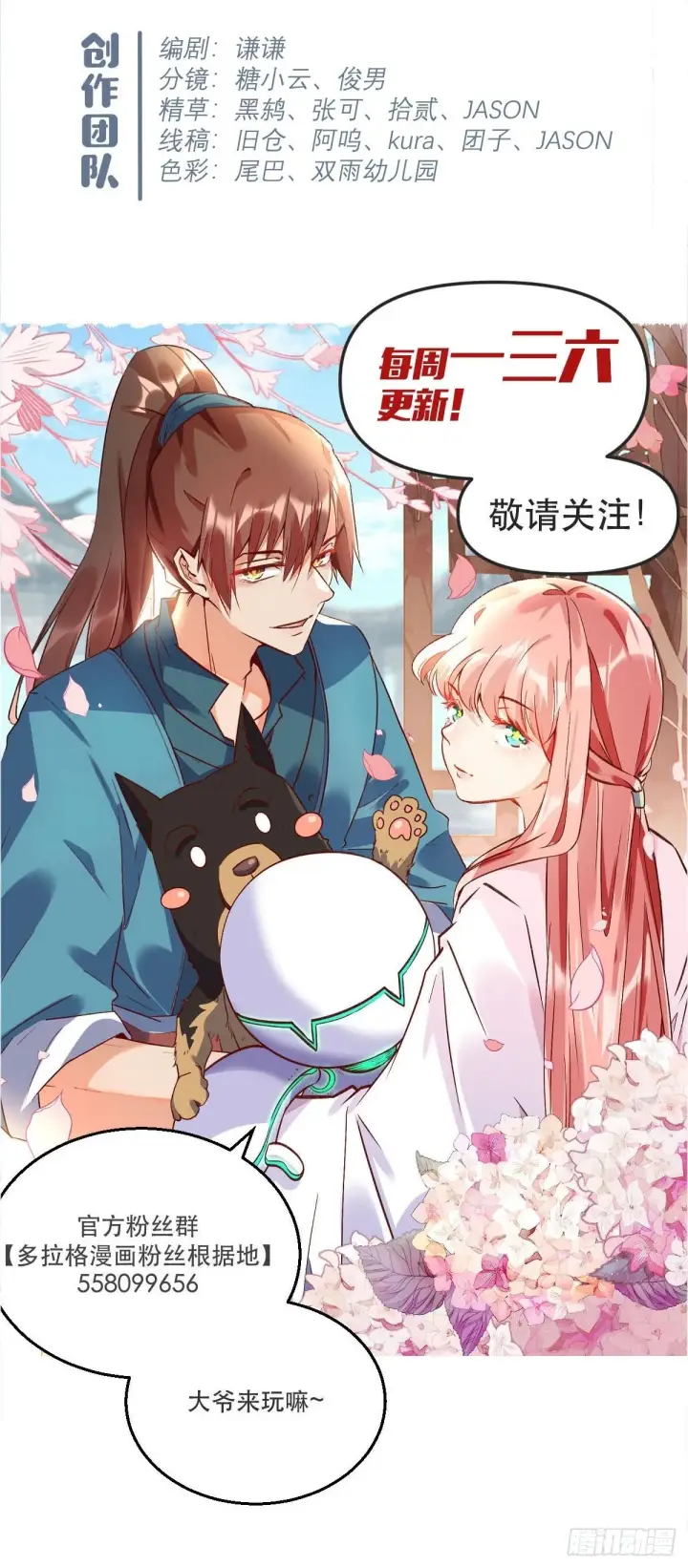 漫画《原来我是修仙大佬》七十三话第40张图