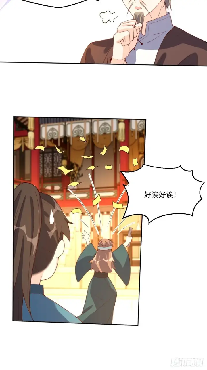 漫画《原来我是修仙大佬》七十三话第5张图