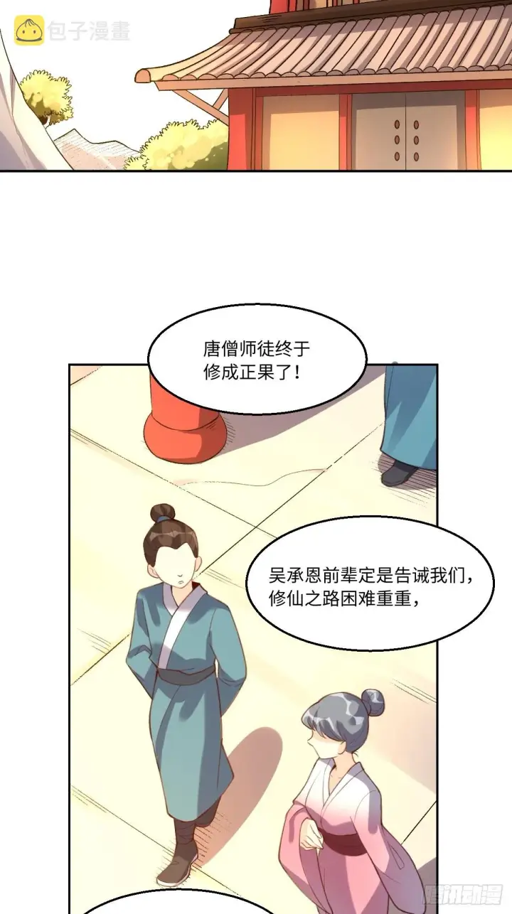 漫画《原来我是修仙大佬》七十三话第8张图