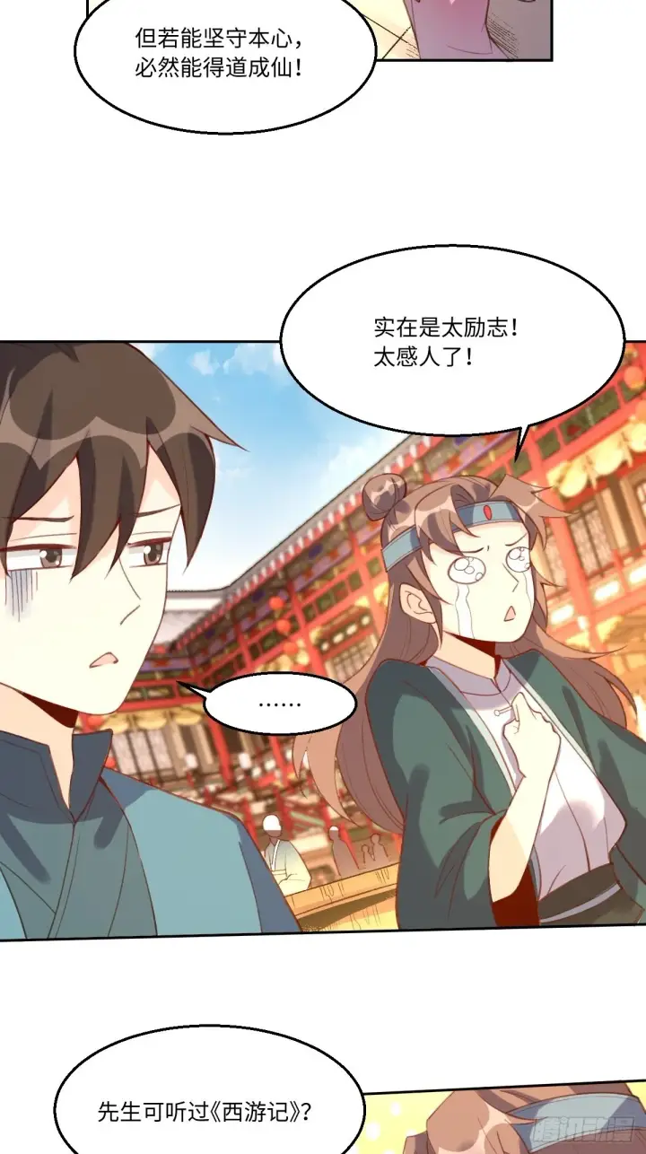 漫画《原来我是修仙大佬》七十三话第9张图