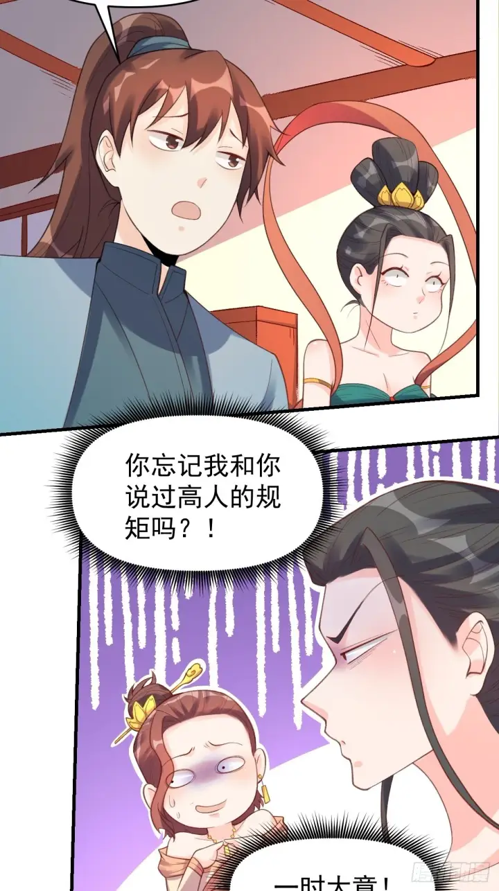 漫画《原来我是修仙大佬》七十五话第5张图
