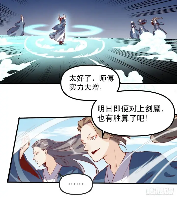 漫画《原来我是修仙大佬》第八话第7张图