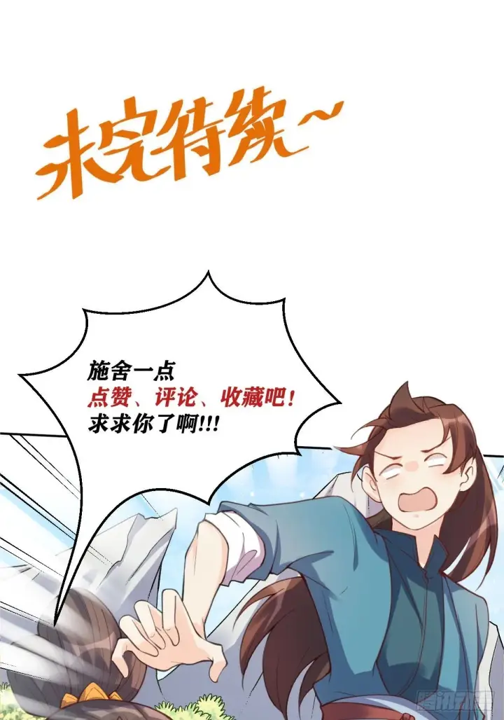 漫画《原来我是修仙大佬》八十三话第47张图
