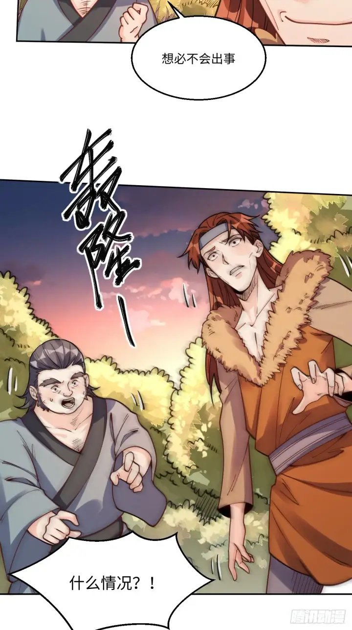 漫画《原来我是修仙大佬》八十三话第5张图