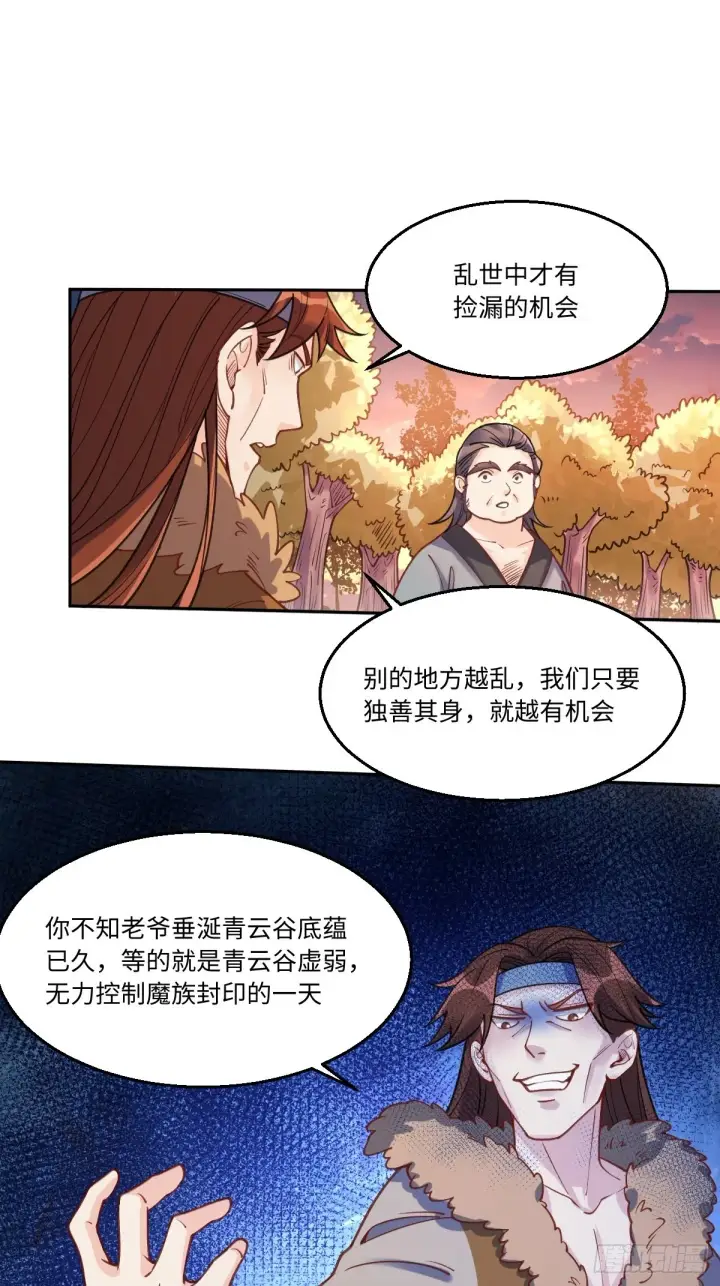 漫画《原来我是修仙大佬》八十三话第9张图