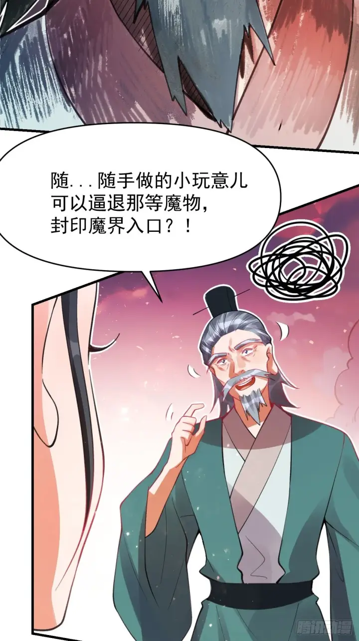 漫画《原来我是修仙大佬》八十五话第9张图