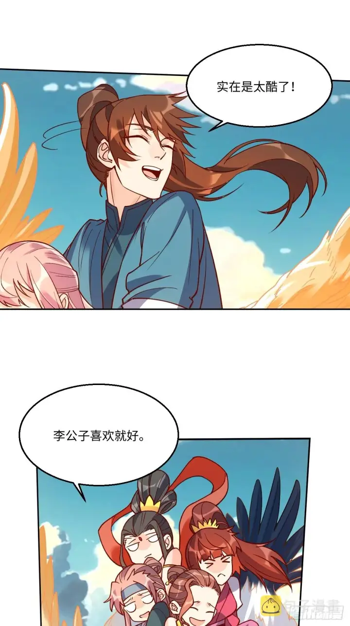 漫画《原来我是修仙大佬》八十六话第29张图