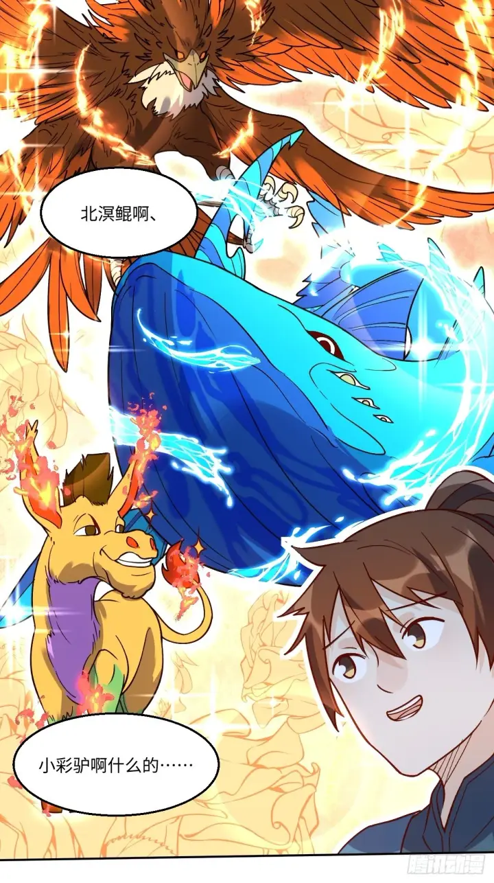 漫画《原来我是修仙大佬》八十六话第32张图
