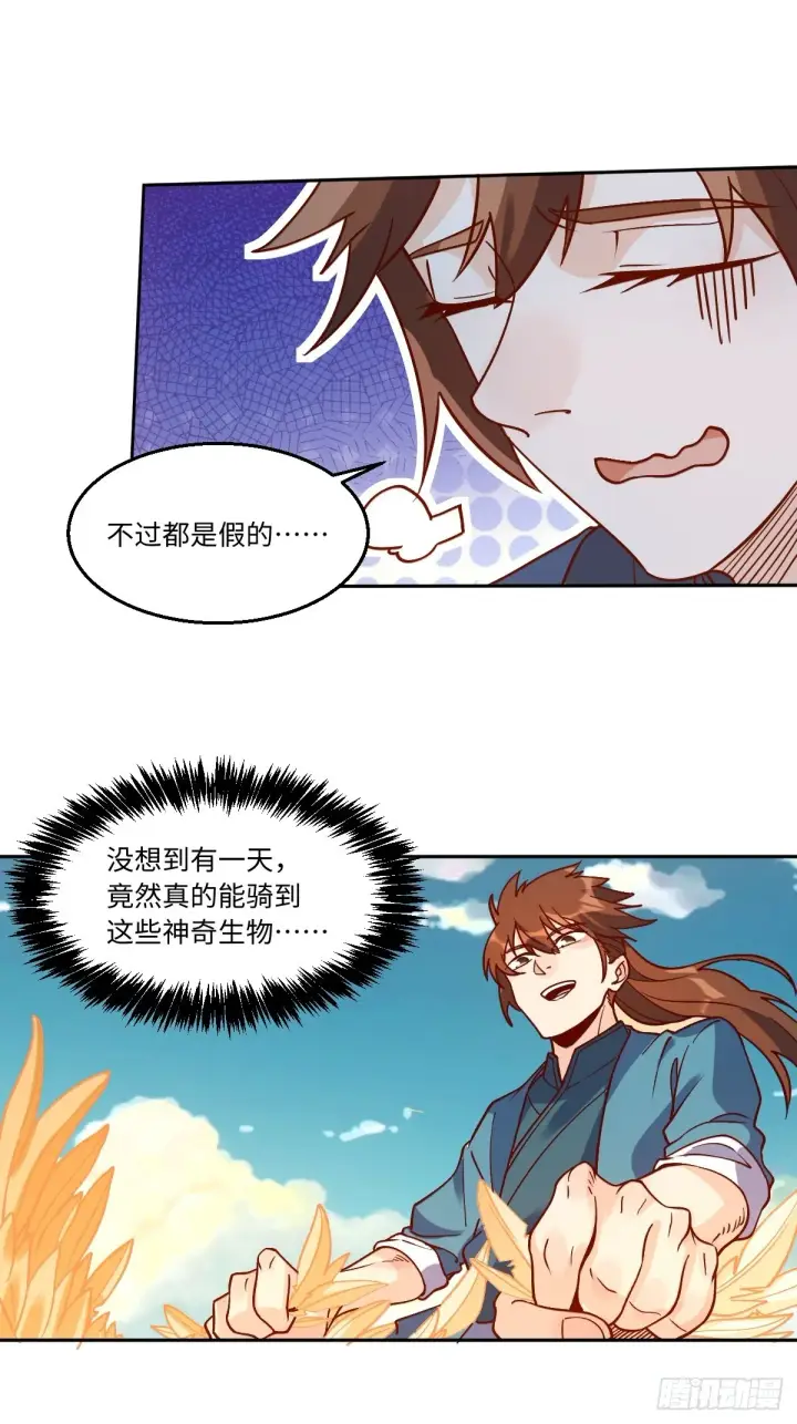 漫画《原来我是修仙大佬》八十六话第33张图