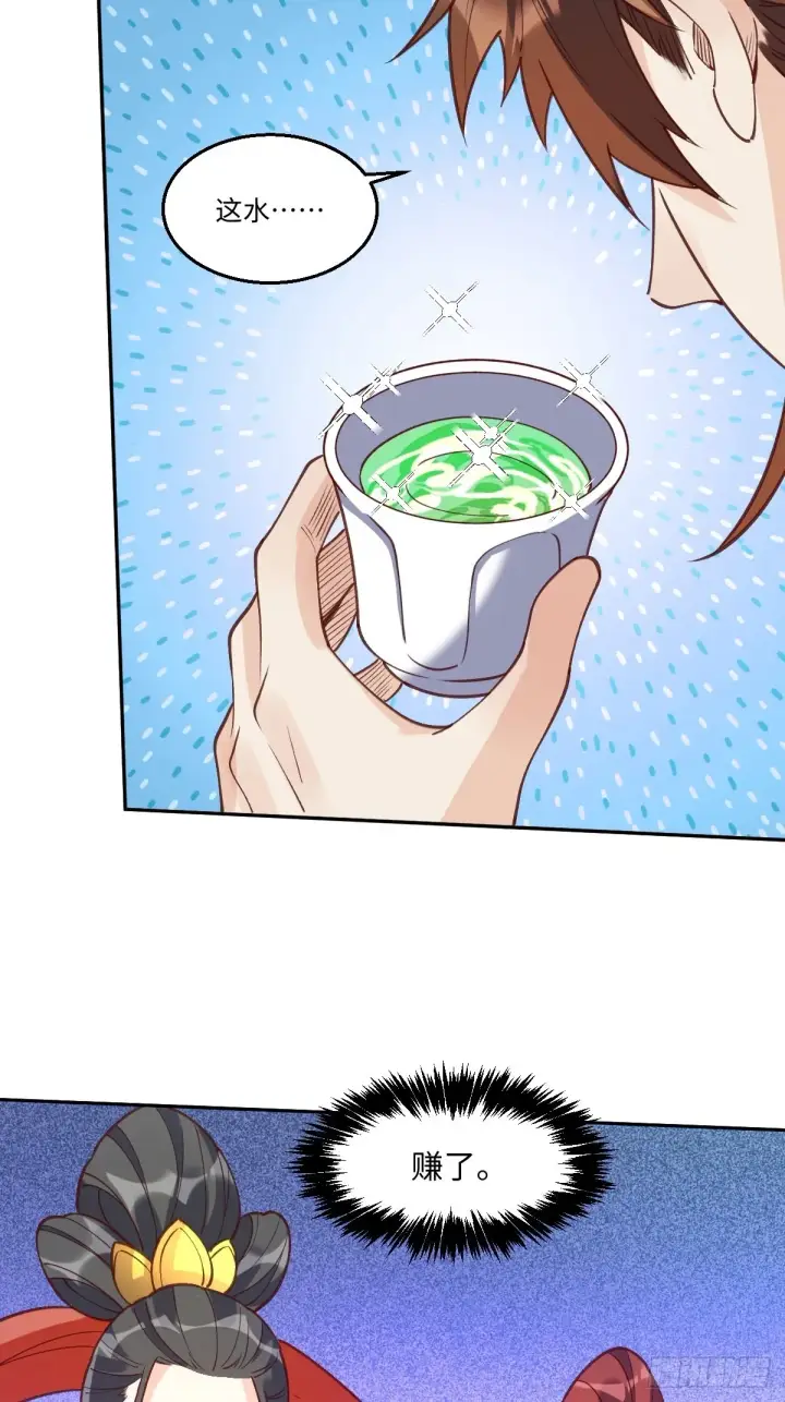 漫画《原来我是修仙大佬》八十七话第39张图