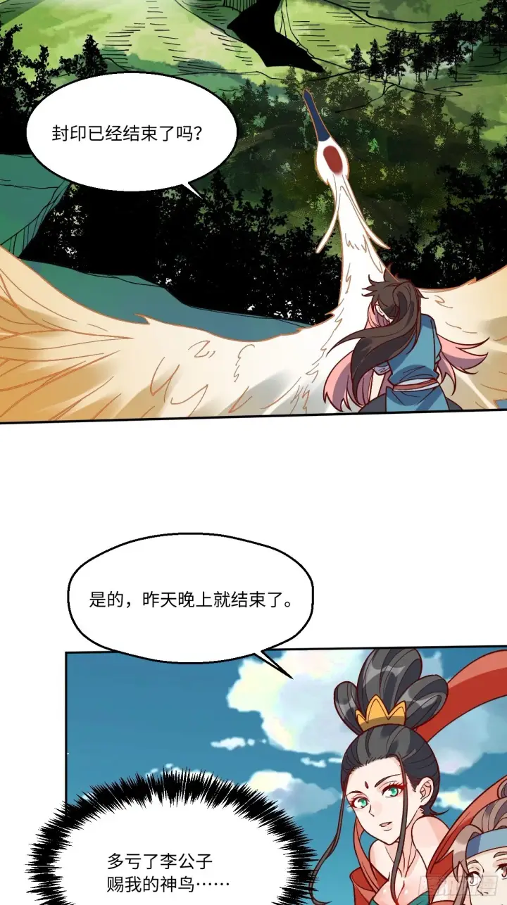 漫画《原来我是修仙大佬》八十七话第4张图