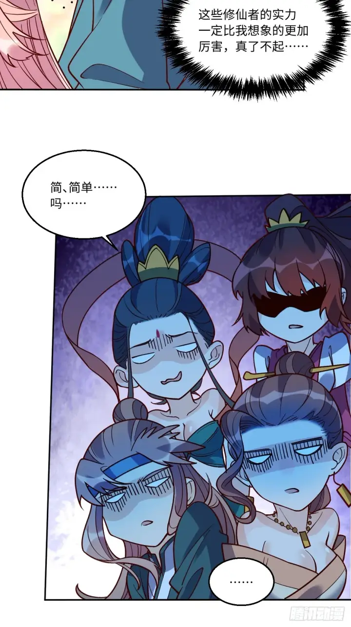 漫画《原来我是修仙大佬》八十七话第7张图