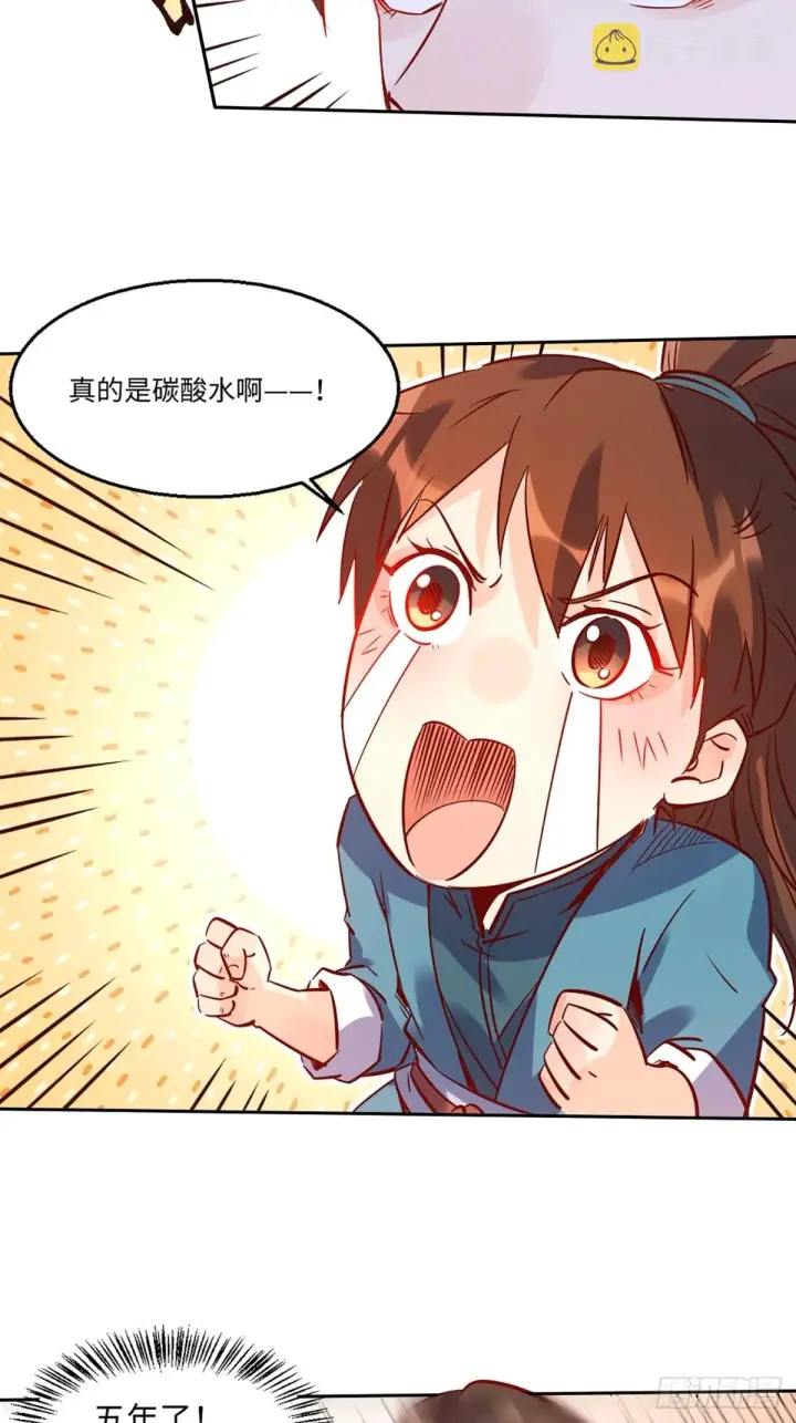 漫画《原来我是修仙大佬》八十八话第7张图
