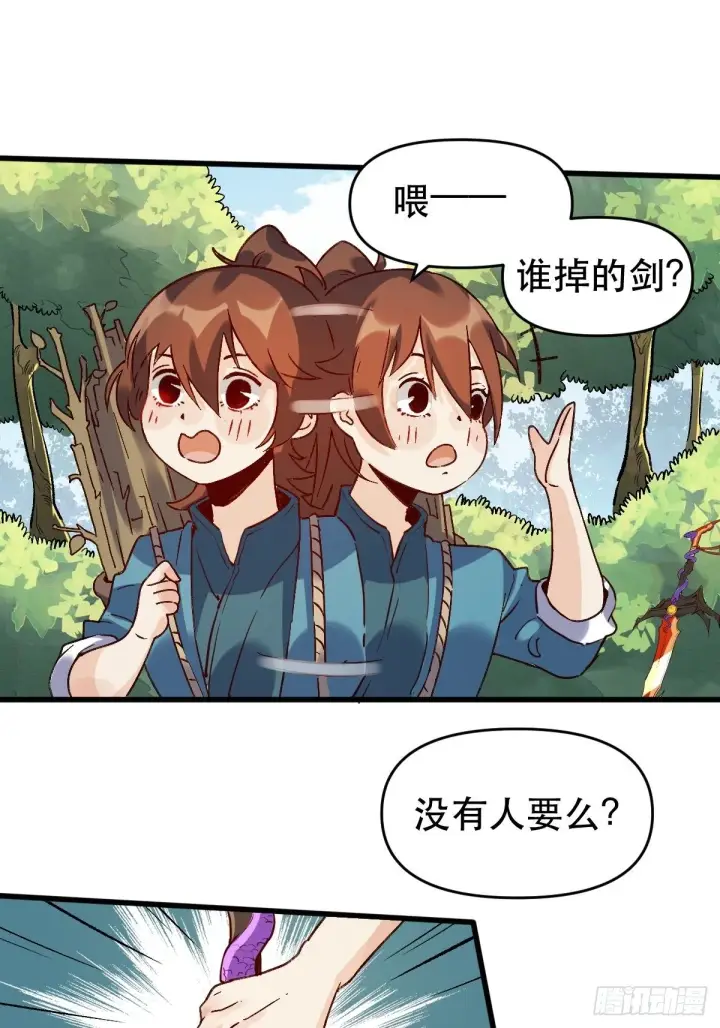 漫画《原来我是修仙大佬》第九话第20张图