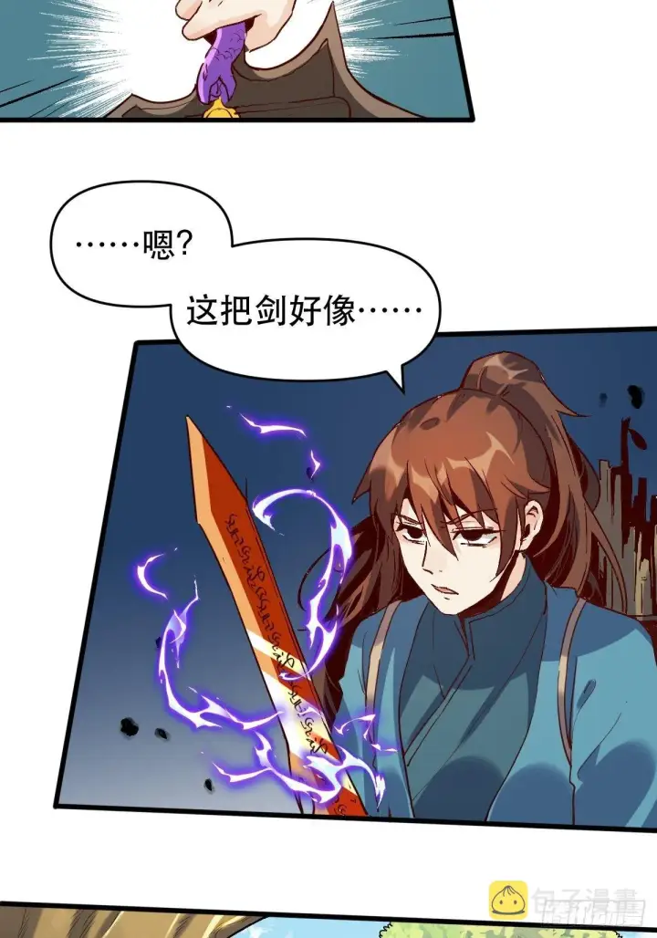 漫画《原来我是修仙大佬》第九话第21张图