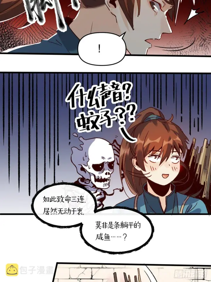 漫画《原来我是修仙大佬》第九话第29张图