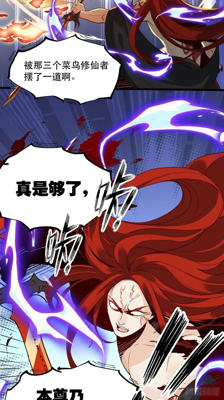 漫画《原来我是修仙大佬》第九话第3张图