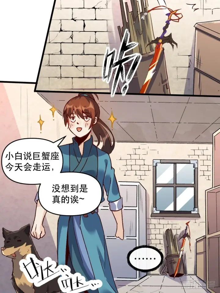 漫画《原来我是修仙大佬》第九话第30张图