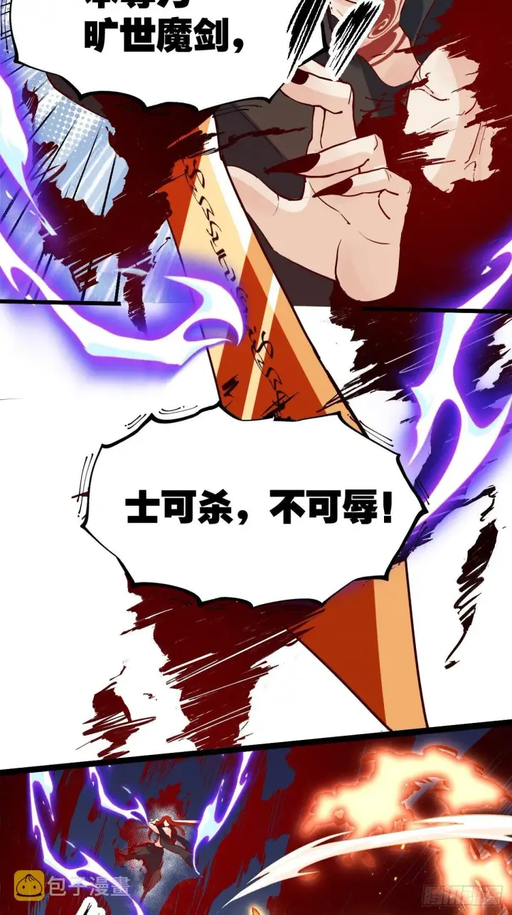 漫画《原来我是修仙大佬》第九话第4张图