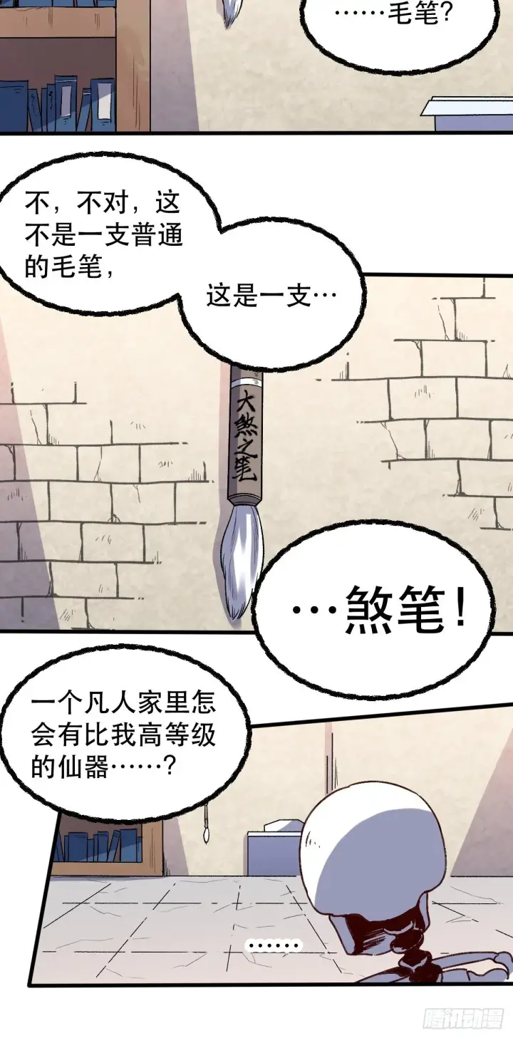 漫画《原来我是修仙大佬》第九话第41张图