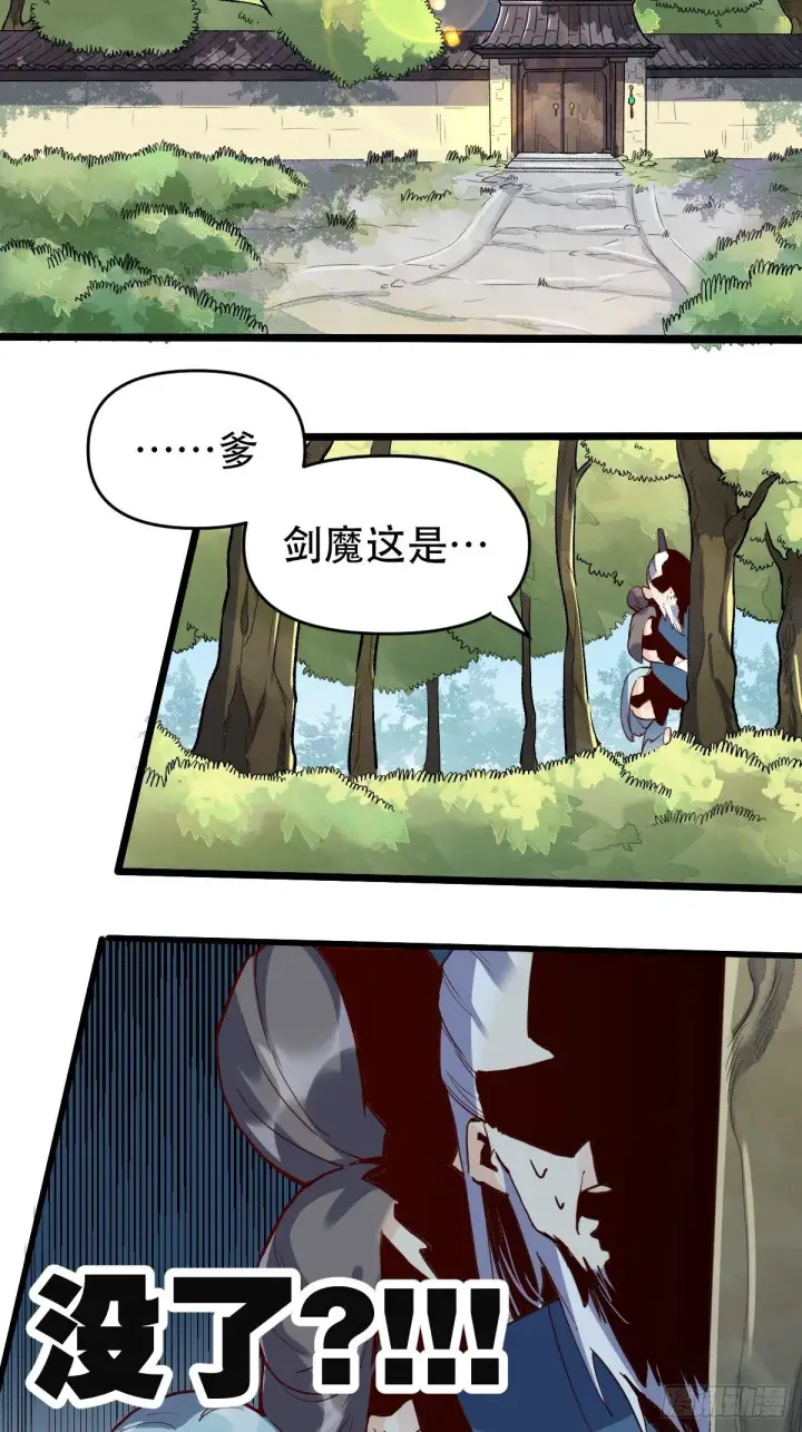 漫画《原来我是修仙大佬》第九话第8张图