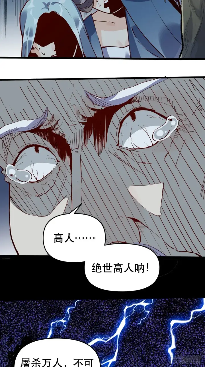 漫画《原来我是修仙大佬》第九话第9张图