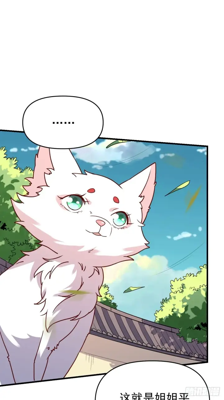漫画《原来我是修仙大佬》九十一话第11张图