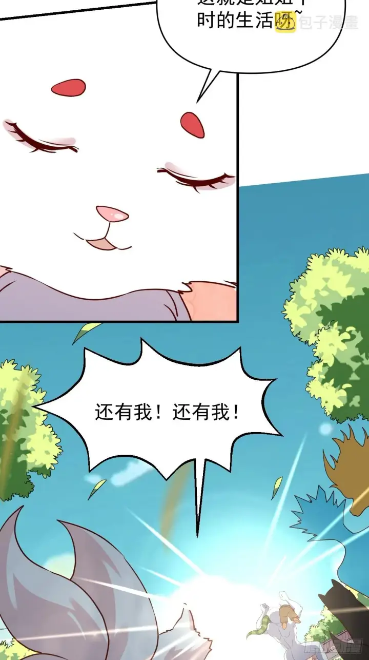 漫画《原来我是修仙大佬》九十一话第12张图