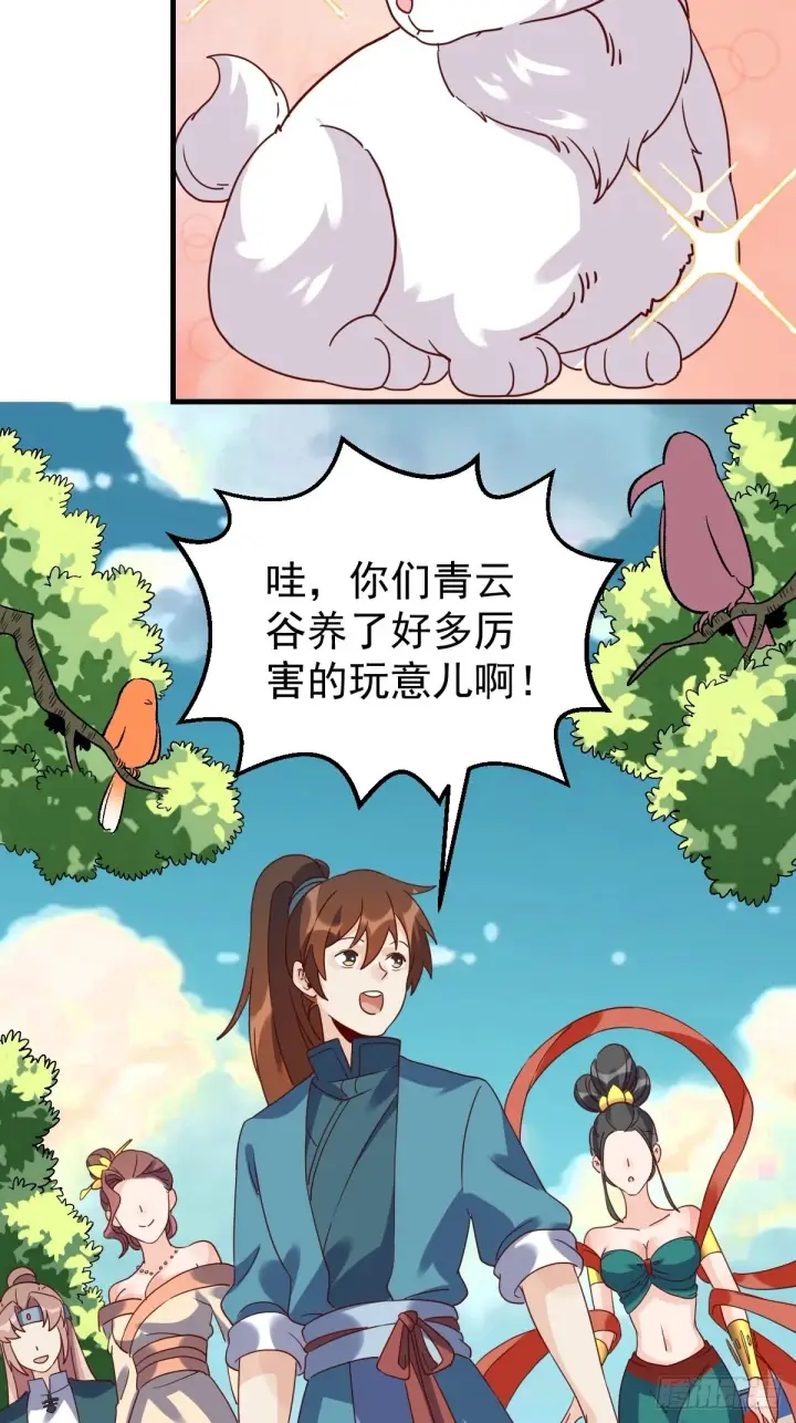 漫画《原来我是修仙大佬》九十一话第17张图